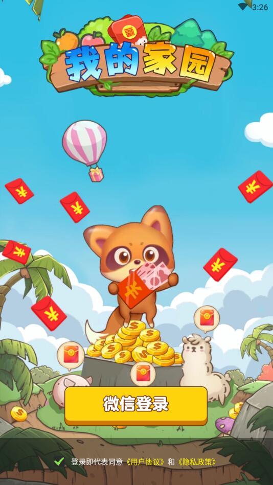 我的家园手游 1.0.1红包版