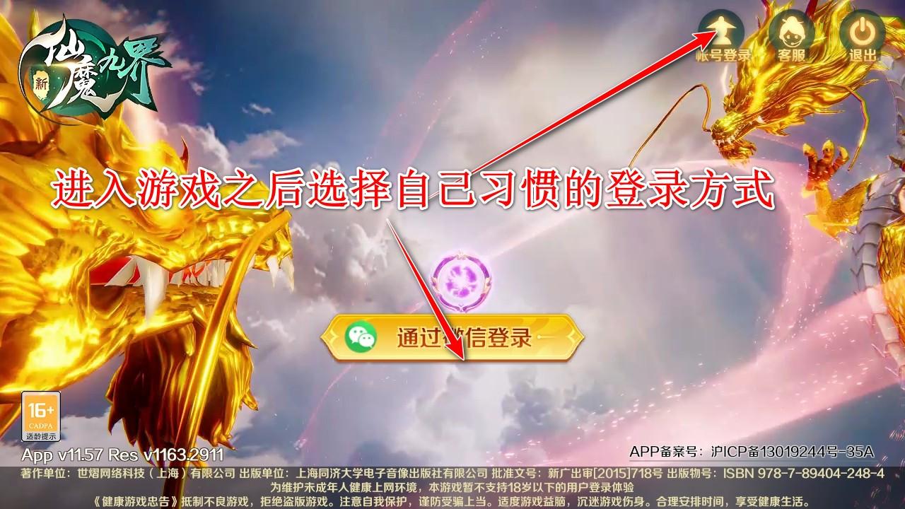 新仙魔九界手游 11.87安卓版