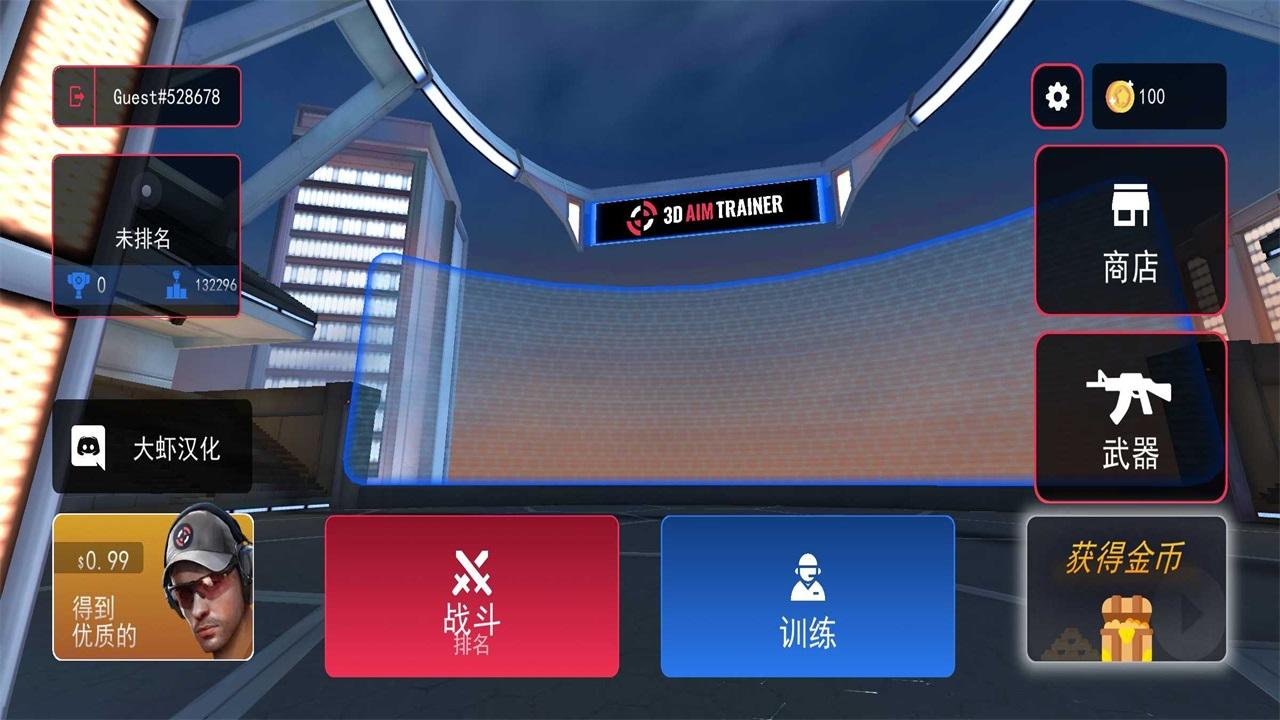 3d瞄准训练器中文版 2.21安卓版