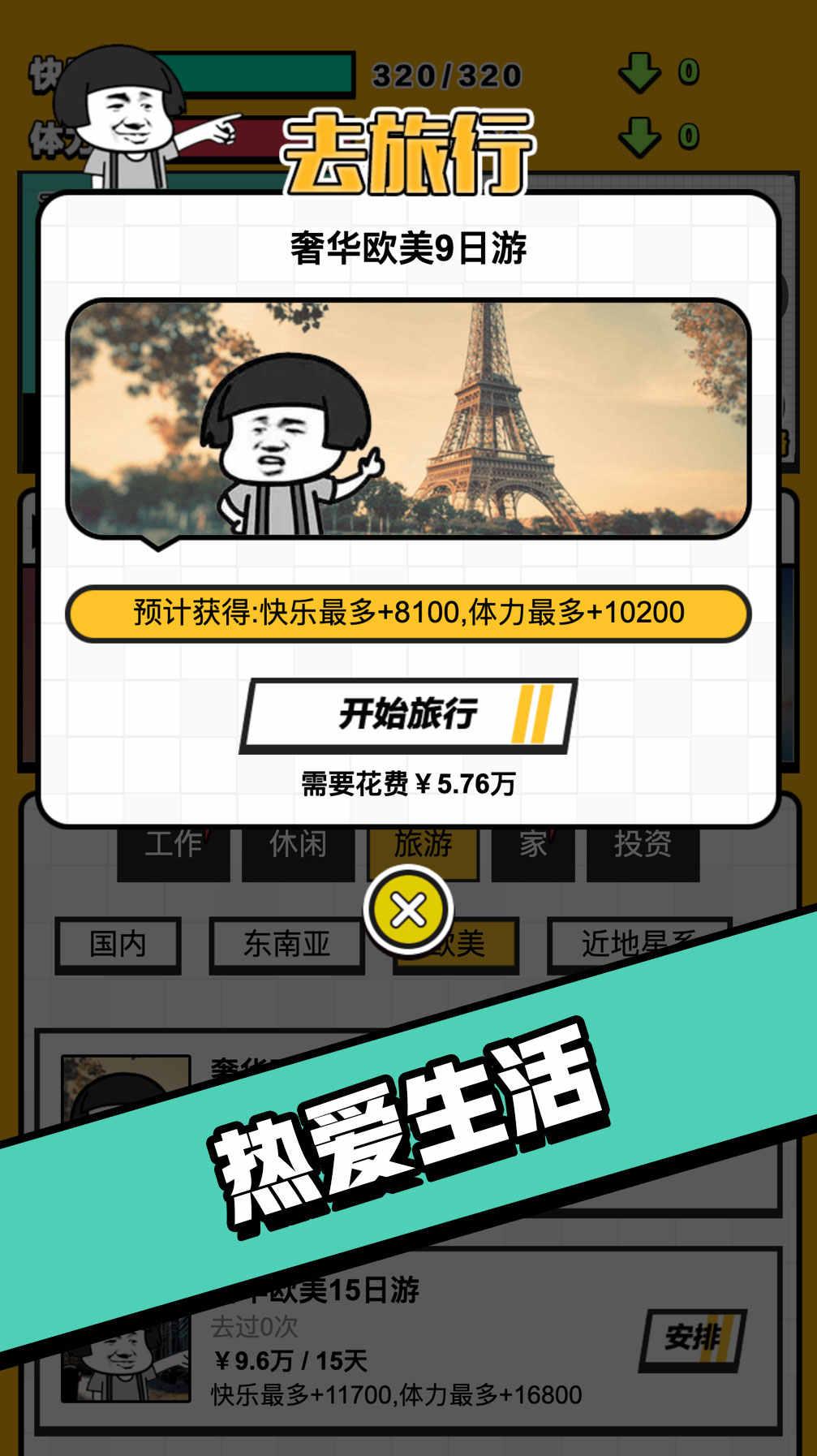 最强打工人破解版 1.0安卓版