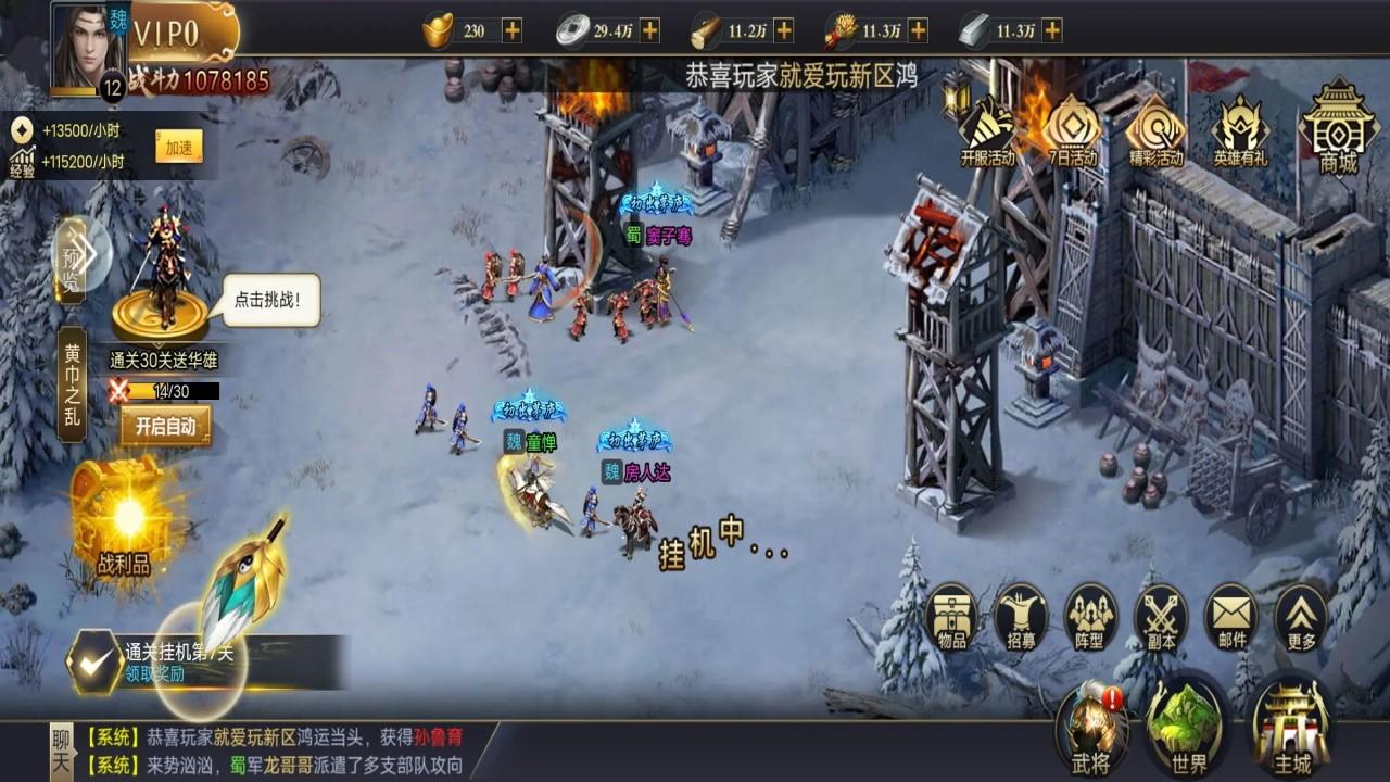 攻城三国志手游 4.06.20安卓版