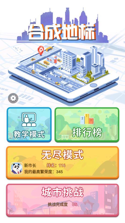 合成地标破解版 1.0.1安卓版