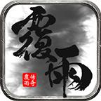 覆雨传奇2023 4.3.4安卓版