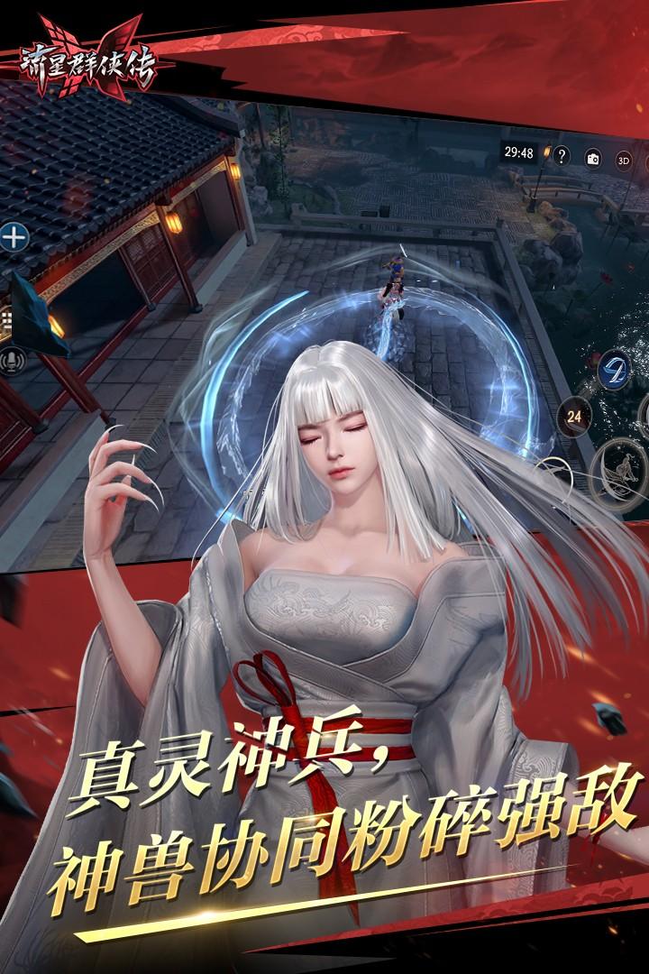 流星群侠传网易官方版 1.0.502213安卓版