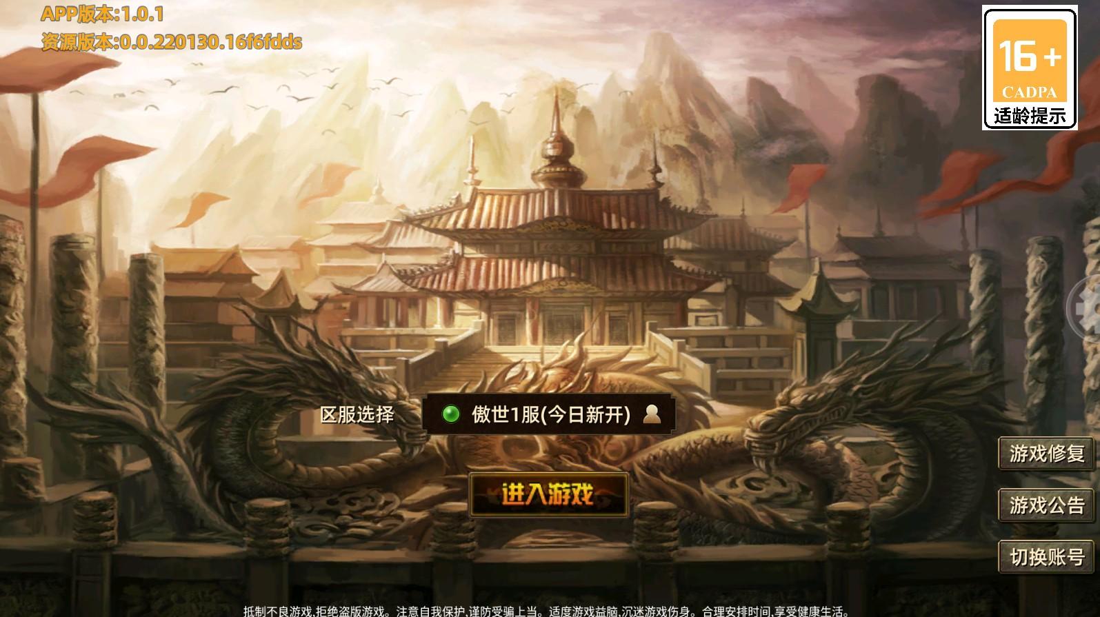传奇3巅峰版 1.0.1安卓版