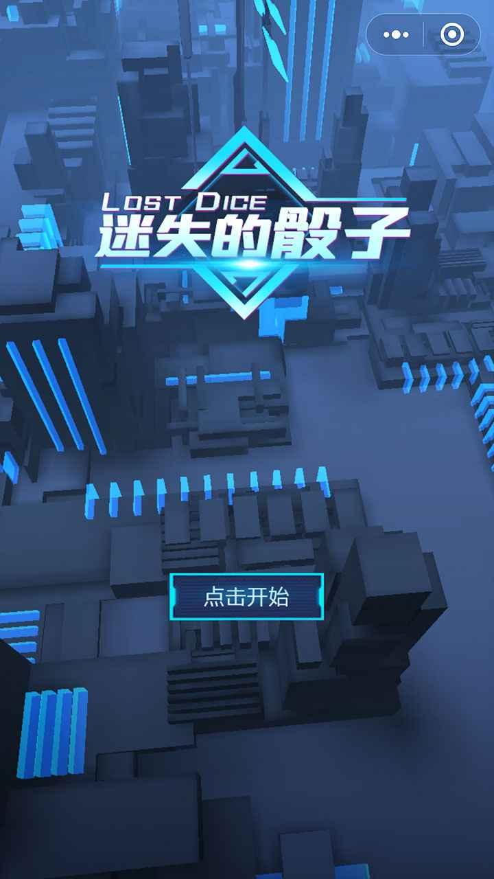 迷失的骰子手游 1.0 安卓版