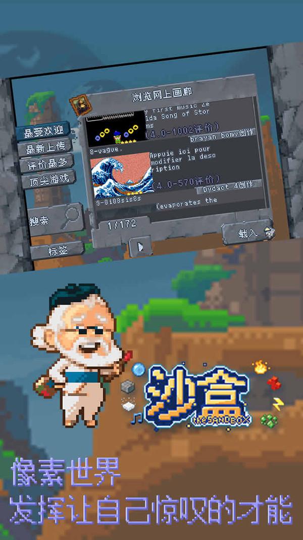 沙盒破解版中文免内购最新版 2.0.13安卓版