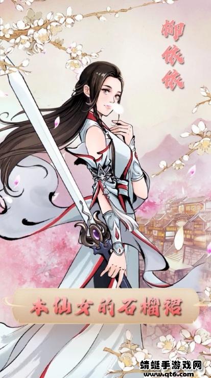 重生之挂机修仙 1.0.0安卓版