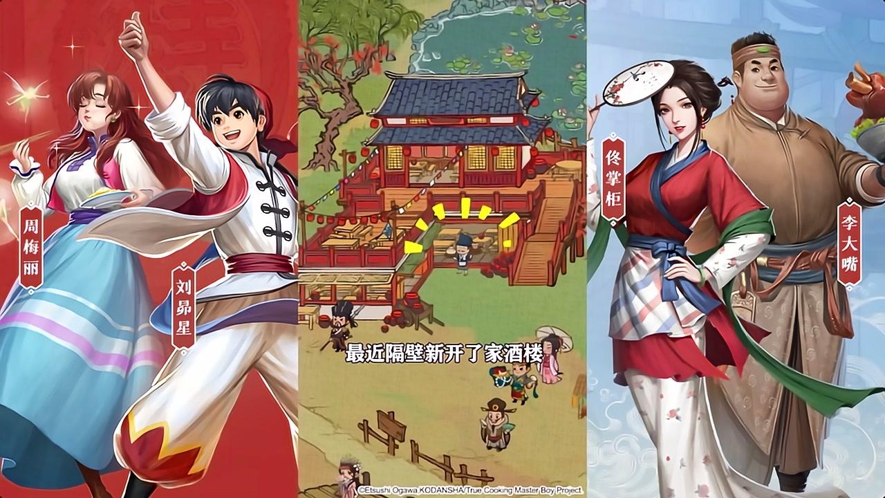 宋朝小当家官方版 3.5.90安卓版