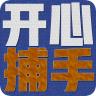 开心捕手最新版 1.2正式版
