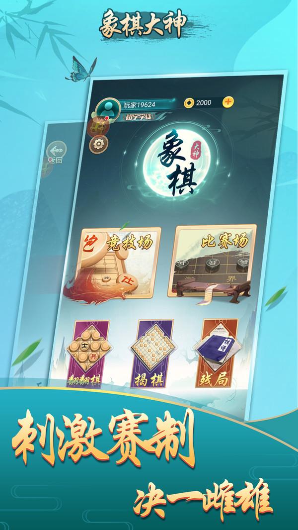 象棋大神手游最新版 1.0.5.1安卓版