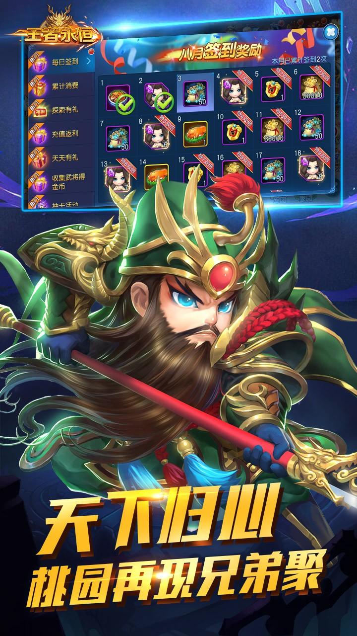 王者永恒 1.0.6最新版本