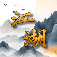 震惊闯江湖要靠狗破解版 4.1最新版