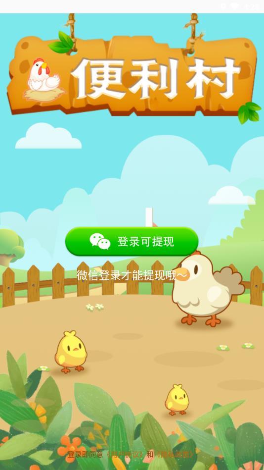 便利村最新版 1.0.1安卓版