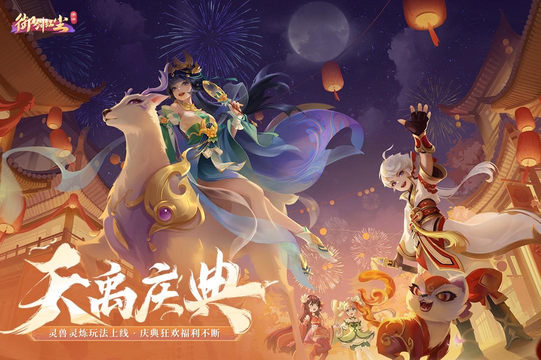 御剑红尘手游 1.0.47安卓版