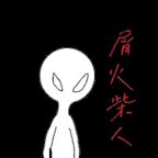 屑火柴人破解版 1.0安卓版