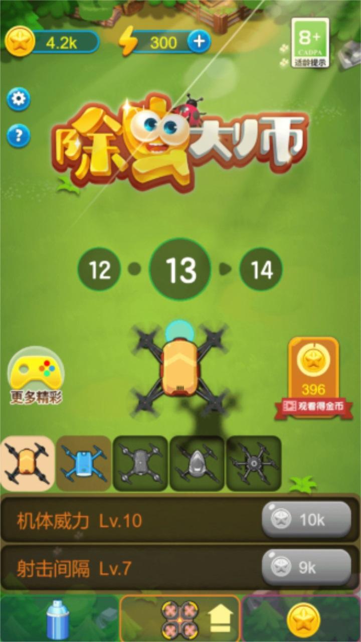 除虫大师 2022.10.26安卓版