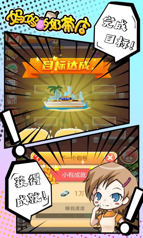 妈妈的奶茶店破解版 2.0.0安卓版