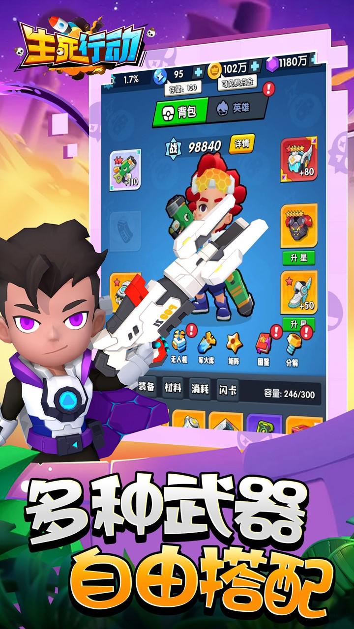 生死行动手游 1.0安卓版