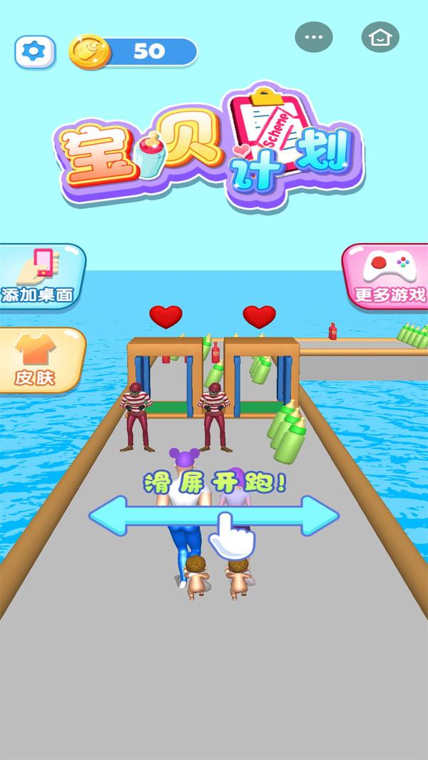 宝贝计划游戏中文版 1.0.0安卓版