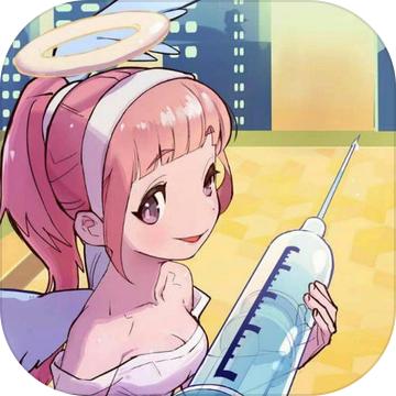 打针护士小游戏 2.0安卓版