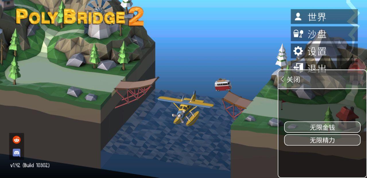 桥梁构造者2破解版无限精力 1.46内置修改器