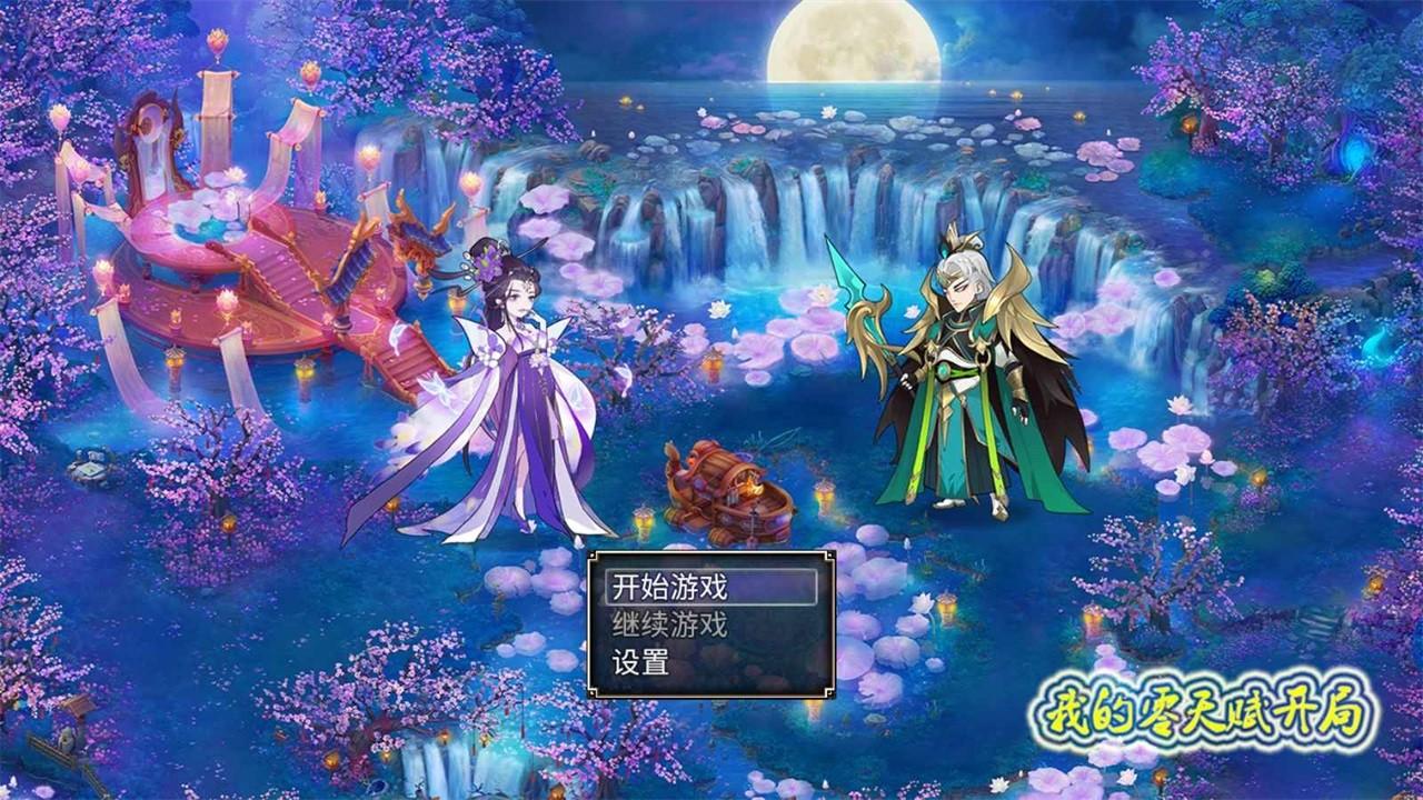 我的零天赋开局游戏 1.0.5安卓版