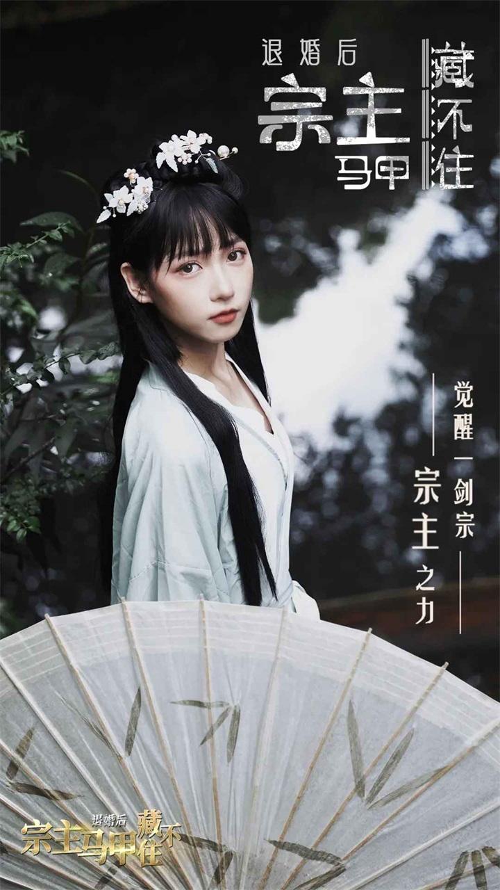 退婚后宗主马甲藏不住游戏 1.0.0安卓版