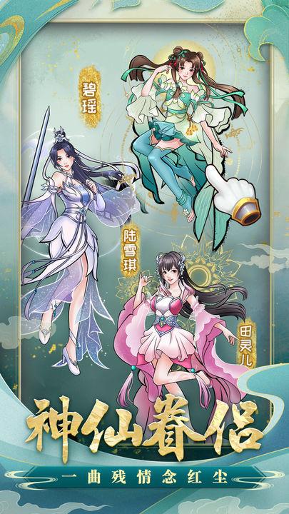重生之青云修仙传游戏 1.0.3安卓版