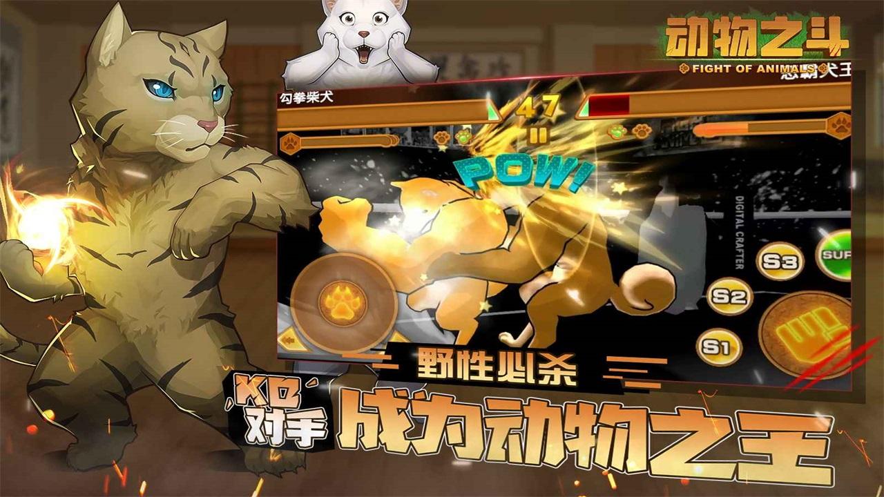 动物之斗游戏 1.0.11最新版