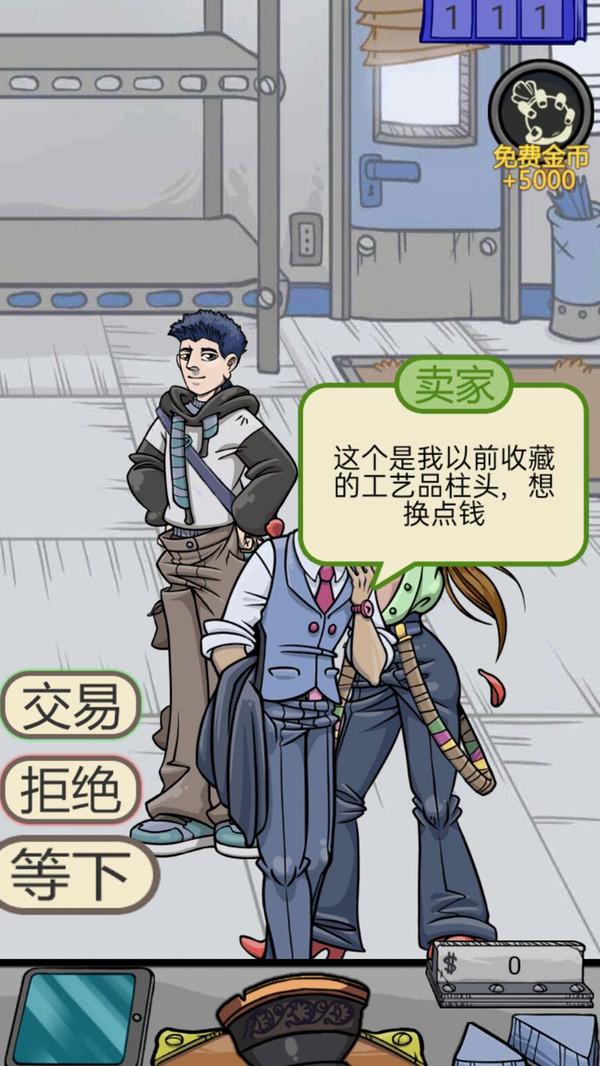 虚拟当铺掌柜人生手游 1.0安卓版
