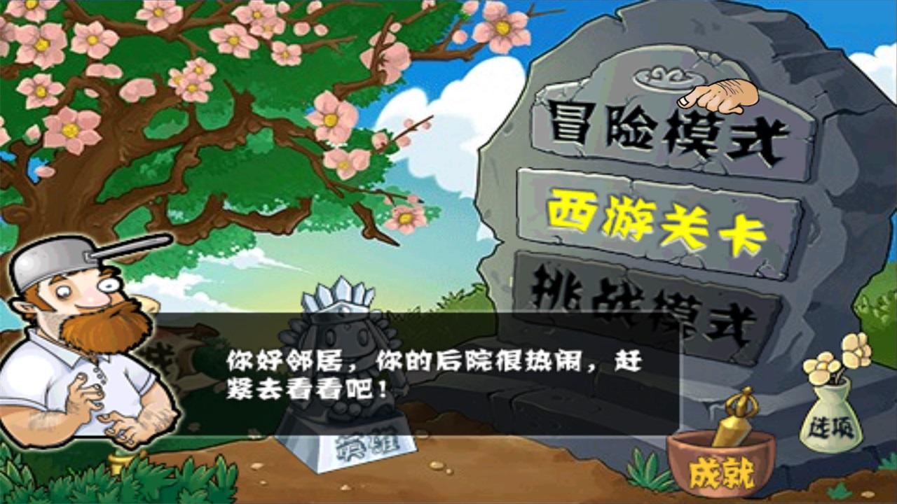 植物大战僵尸花园战争2中文版 40.10安卓版