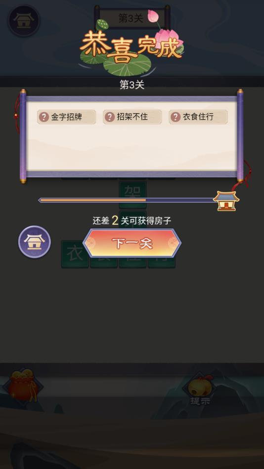 成语智慧屋官方版 1.03最新版