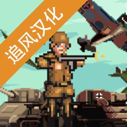 世界大战1994（无限金币） 1.00汉化破解版