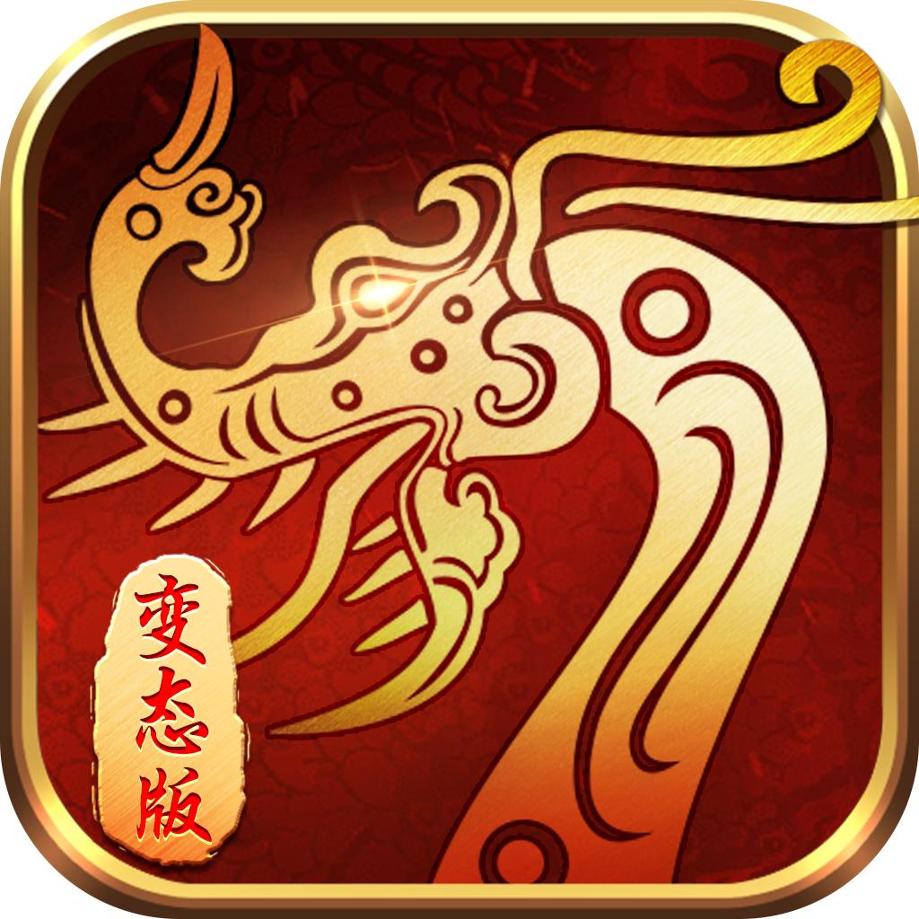 传世变态版2023 0.1.15.49991安卓版