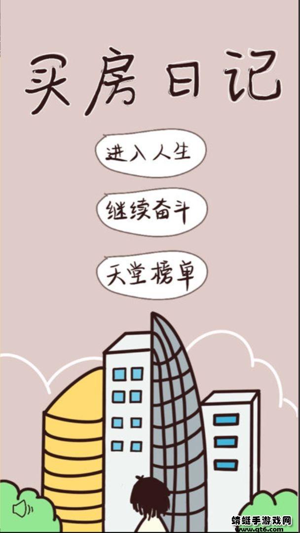 买房日记破解版 1.0最新版