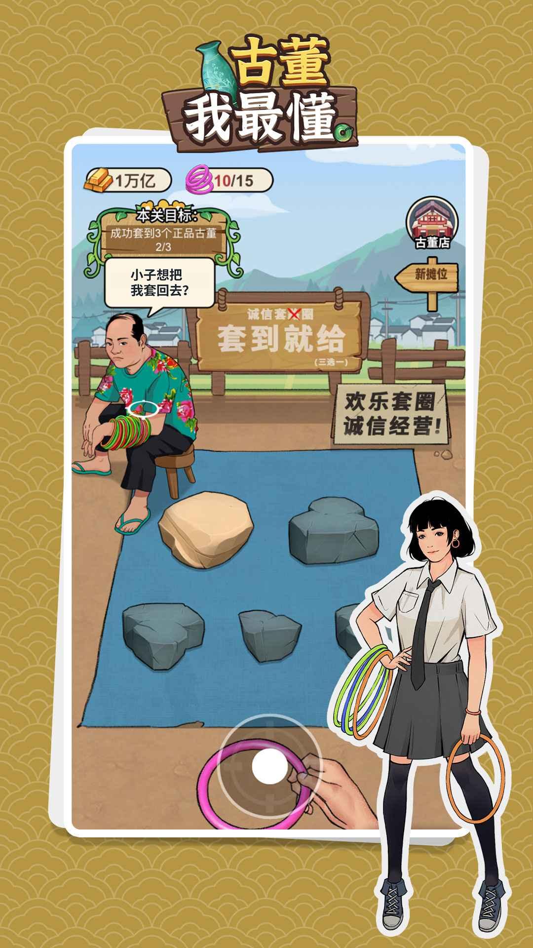 古董我最懂 1.0.2安卓版