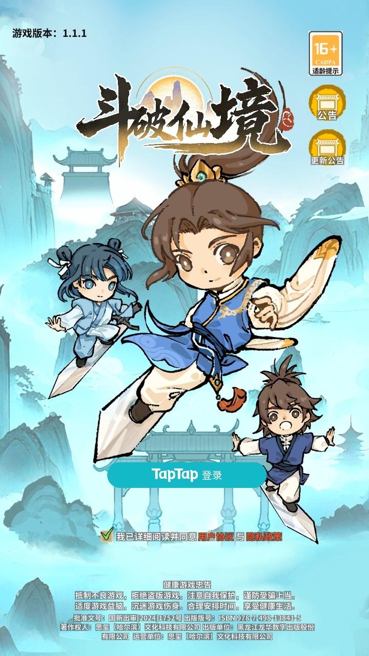 斗破仙境手游 1.1.1最新版本 1.1.1最新版本 1.1.1最新版本 1.1.1最新版本 1.1.1最新版本 1.1.1最新版本 1.1.1最新版本 1.1.1最新版本 1.1.1最新版本 1.1.1最新版本