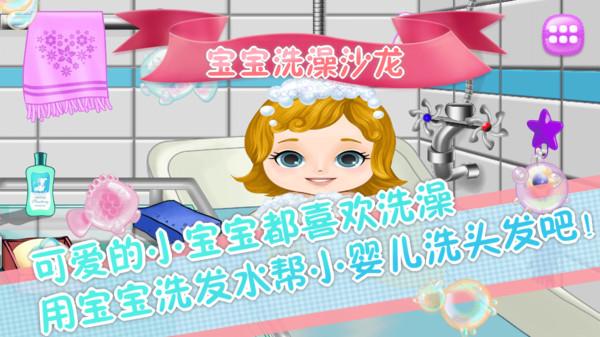 宝宝洗澡沙龙手游 1.0.0安卓版