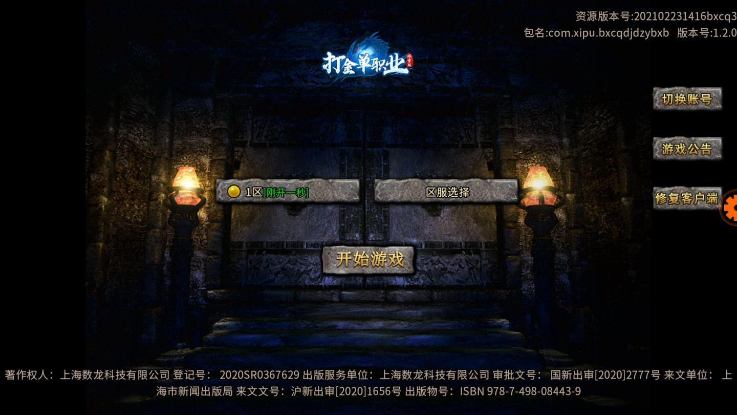 打金单职业冰雪版2021最新版 1.2.0官方版