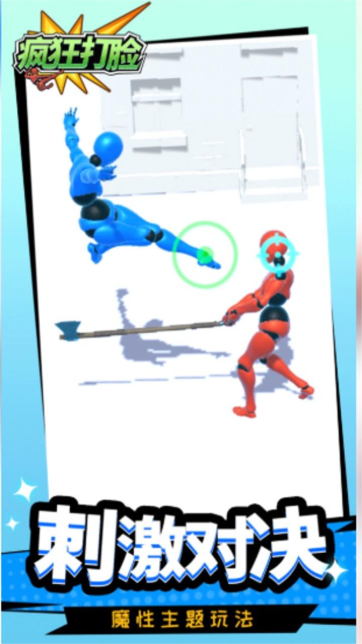 疯狂打脸最新版本 1.1.6安卓版