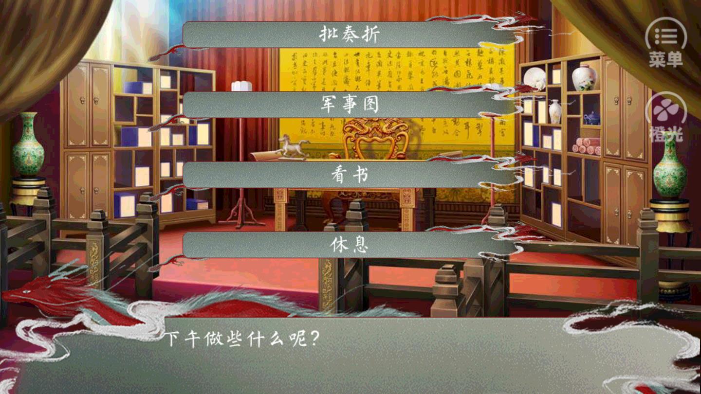 皇帝的枕边人解锁金手指版 3.1破解免费版