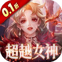 女神联盟2最新版 2.0.0.0安卓版