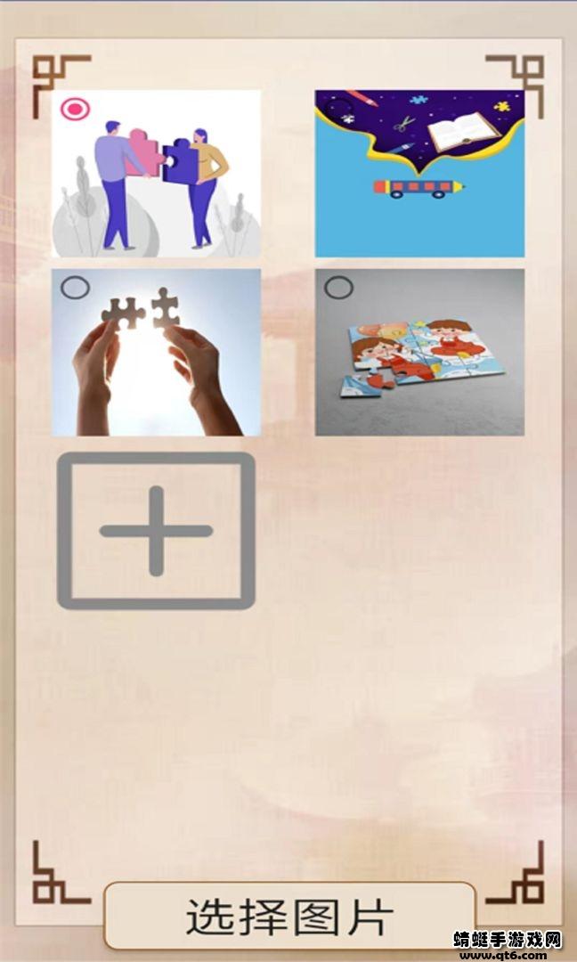 爱玩乐拼 1.0手机版