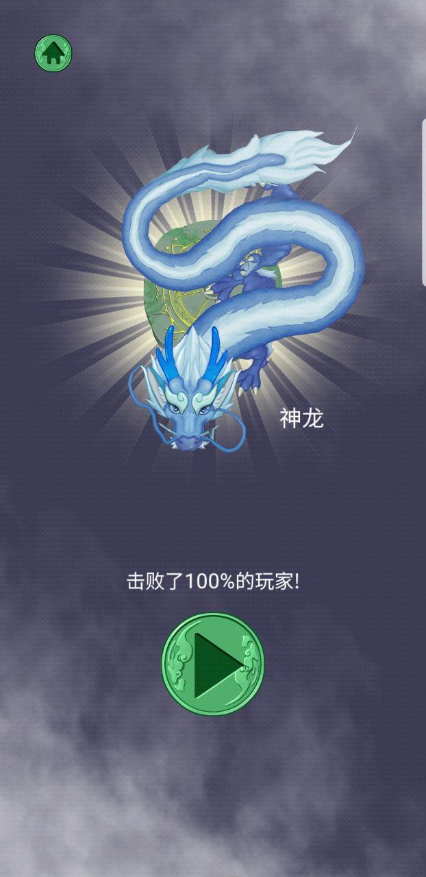 召唤神龙简单版 1.0安卓版