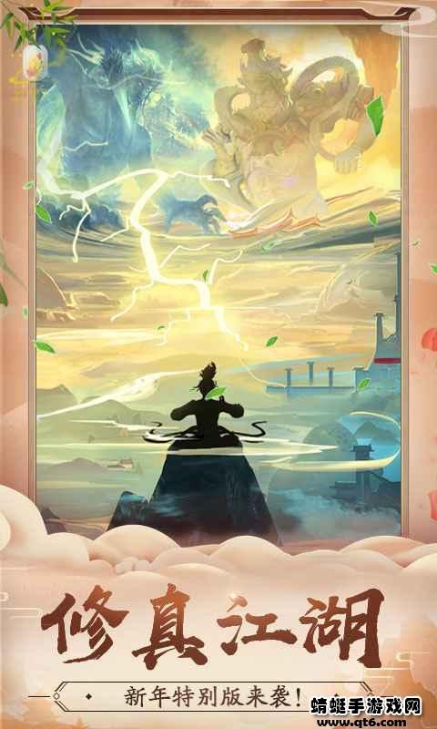 修真江湖破解版免广告 4.3.0.0最新版