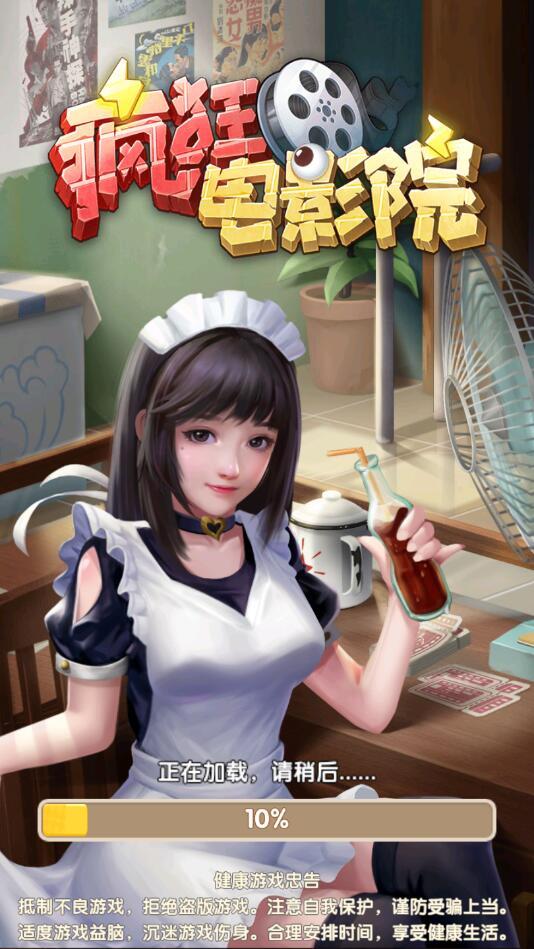 疯狂电影院手游 1.0.0红包版