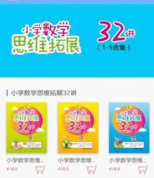 小学数学思维拓展32讲