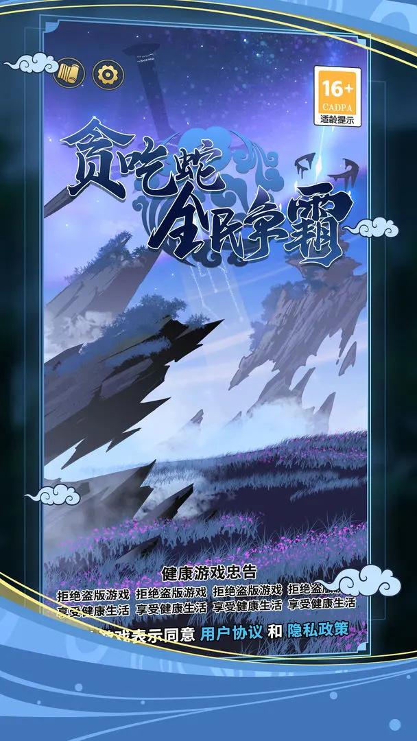 贪吃蛇全民争霸官方版 1.4.6安卓版
