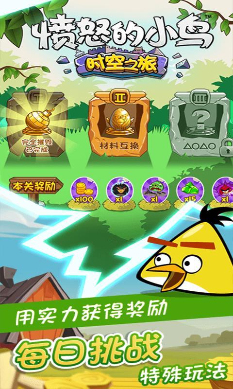 愤怒的小鸟时空之旅内购破解版 1.0.4破解版